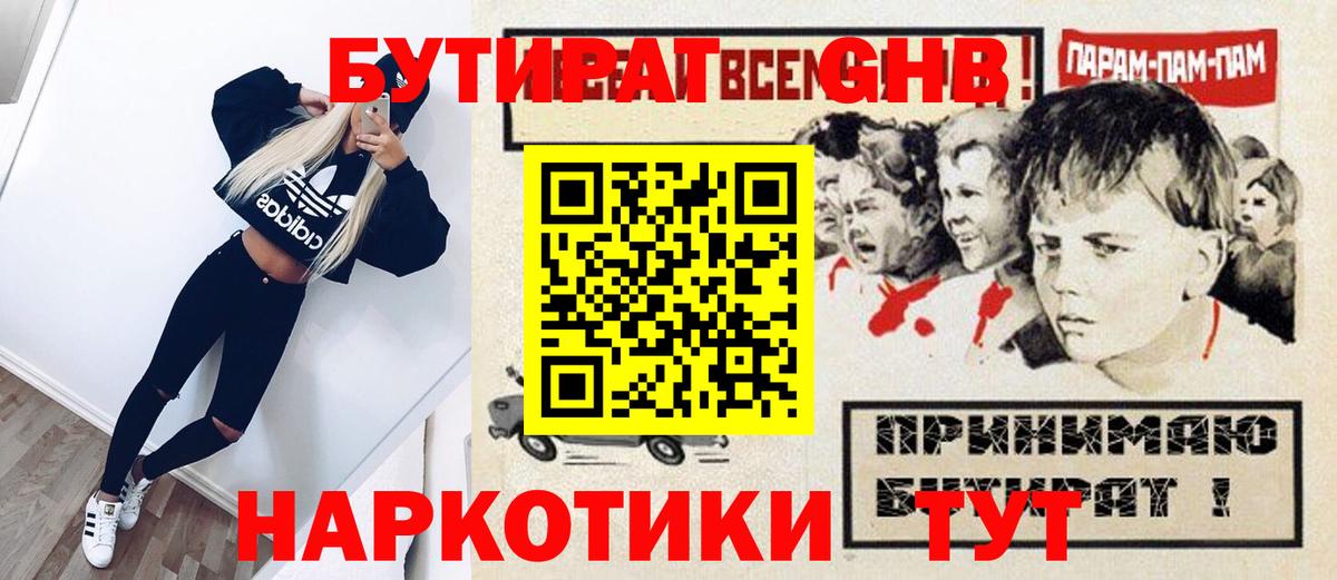 БУТИРАТ буратино Энгельс