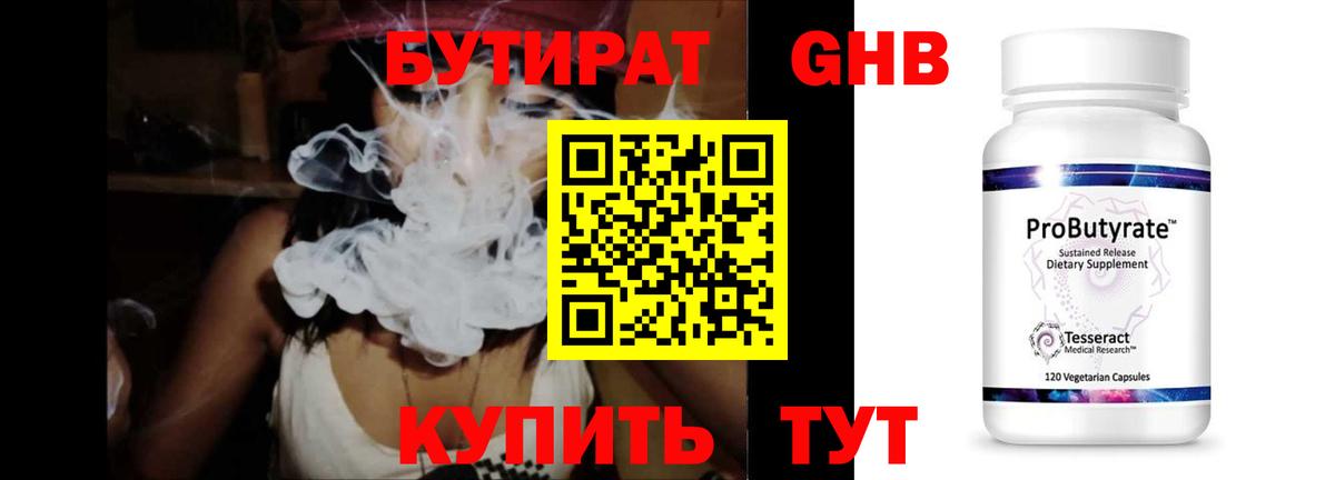 Энгельс  Бутират BDO  Бутират  Вход с VPN 