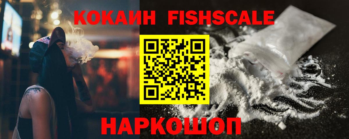 Энгельс  КОКАИН Fish Scale  COCAIN Columbia  COCAIN  Вход с VPN 