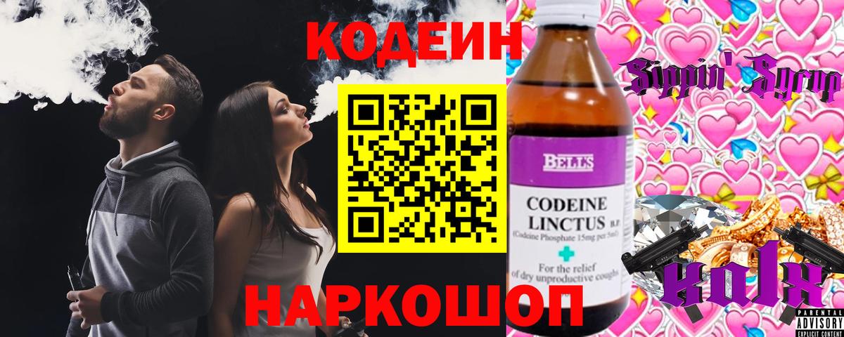 Codein Purple Drank Энгельс