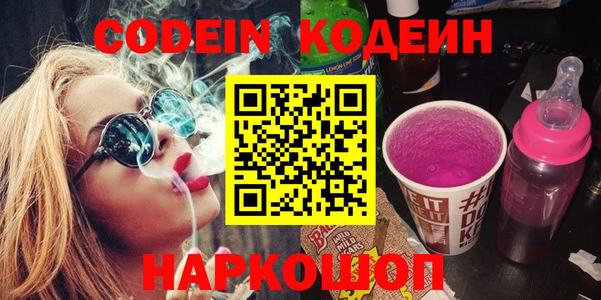 Энгельс  Кодеиновый сироп Lean напиток Lean (лин)  Кодеин напиток Lean (лин)  Вход с VPN 