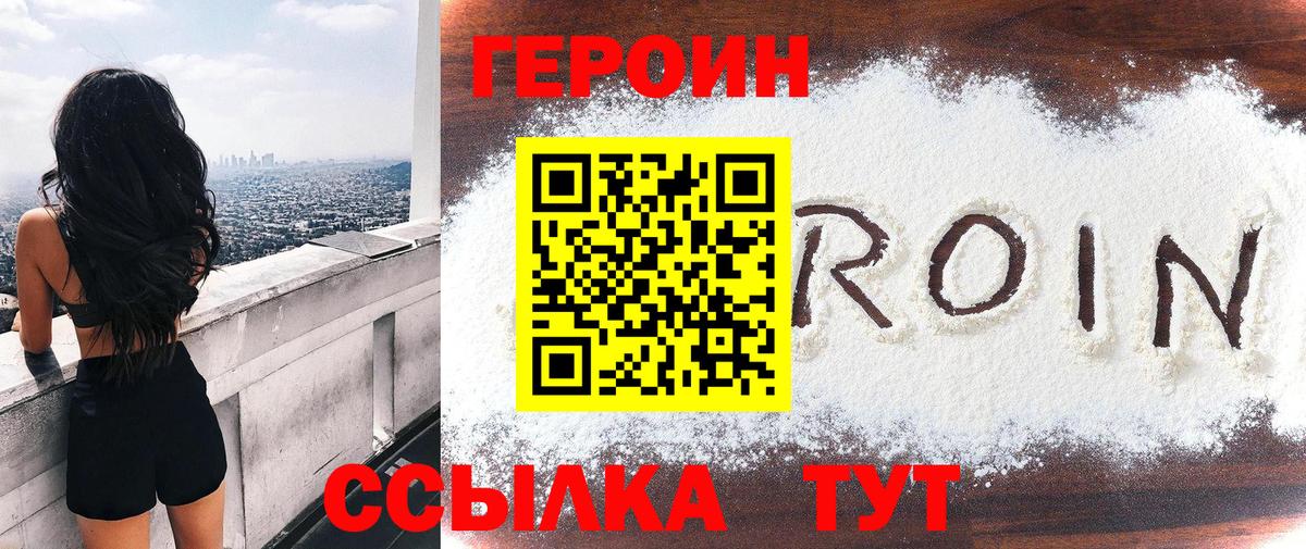 Героин Heroin  ГЕРОИН  Энгельс  Вход с VPN 