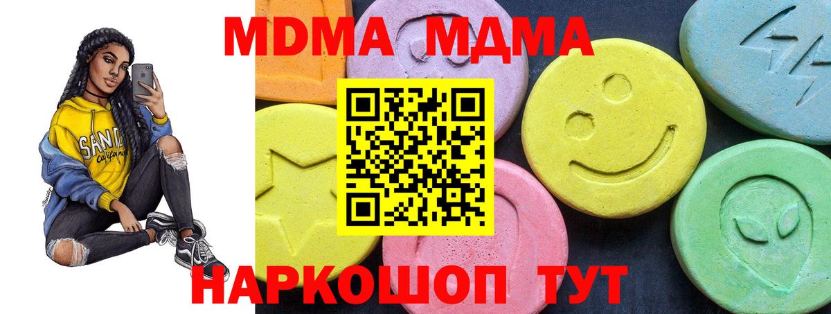 МДМА молли  Вход с VPN  МДМА  Энгельс 