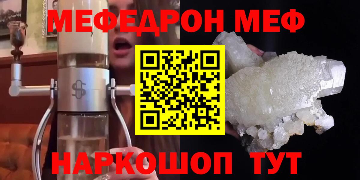 Меф  Энгельс
