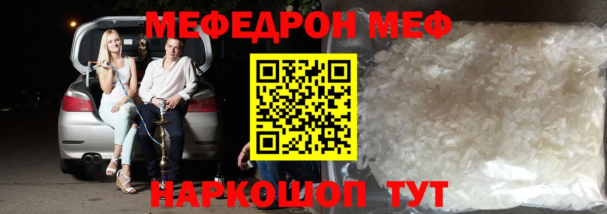МЕФ  Вход с VPN  Энгельс  Меф  Меф mephedrone  Мефедрон VHQ 